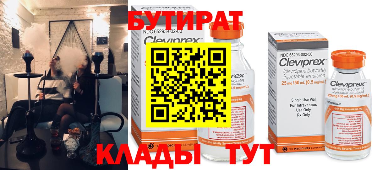 БУТИРАТ 99%  Вход с VPN  Изобильный 