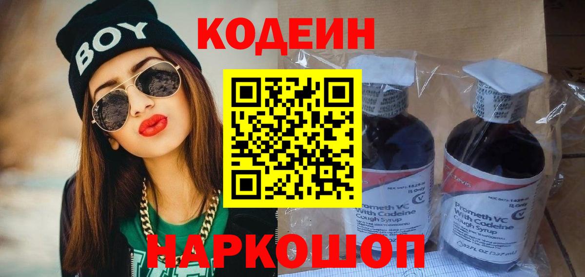 Кодеиновый сироп Lean напиток Lean (лин)  Вход с VPN  Изобильный  Кодеиновый сироп Lean Purple Drank 