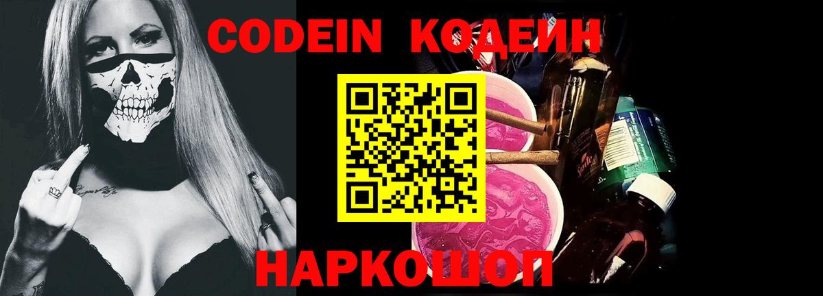 Кодеиновый сироп Lean напиток Lean (лин) Изобильный
