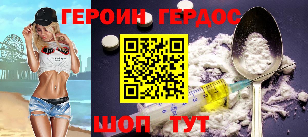 ГЕРОИН белый  Вход с VPN  Изобильный 