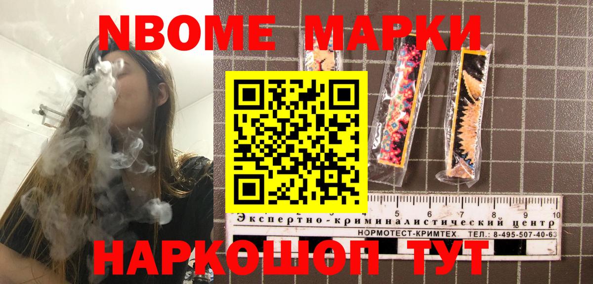 Марки NBOMe 1500мкг Изобильный